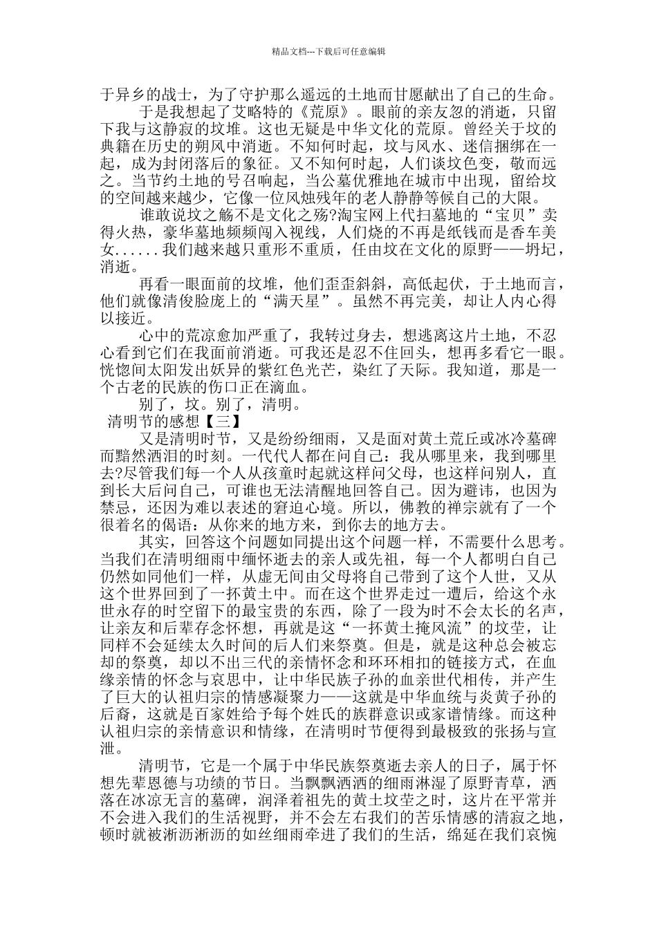 清明节的感想1000字作文_第3页