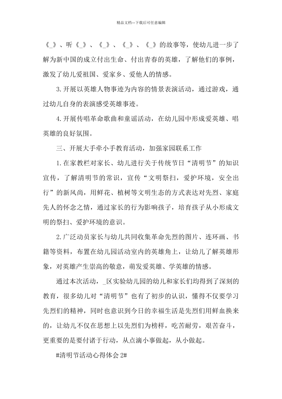 清明节活动心得体会700字5篇_第2页