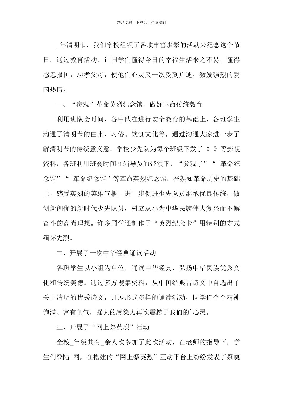 清明节活动心得体会700字5篇_第3页