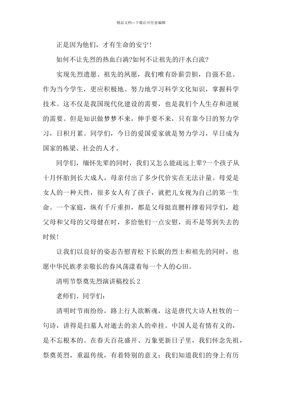 清明节祭奠先烈校长代表演讲稿5篇_第2页