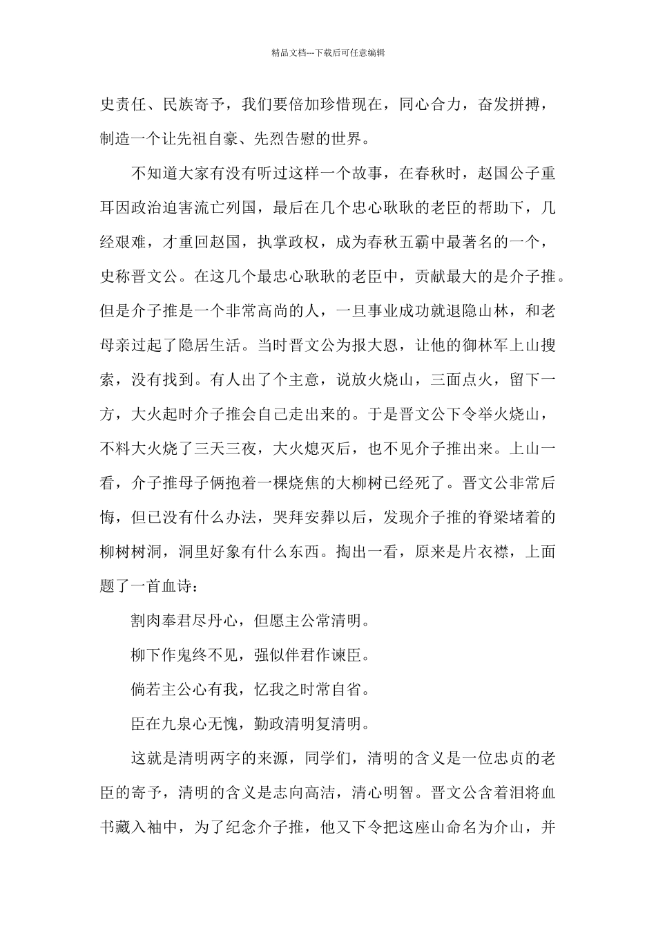 清明节祭奠先烈校长代表演讲稿5篇_第3页