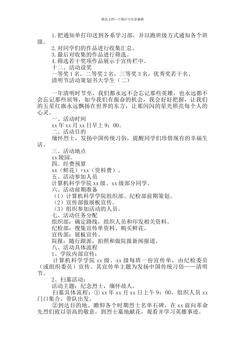 清明节活动策划书大学生_第2页