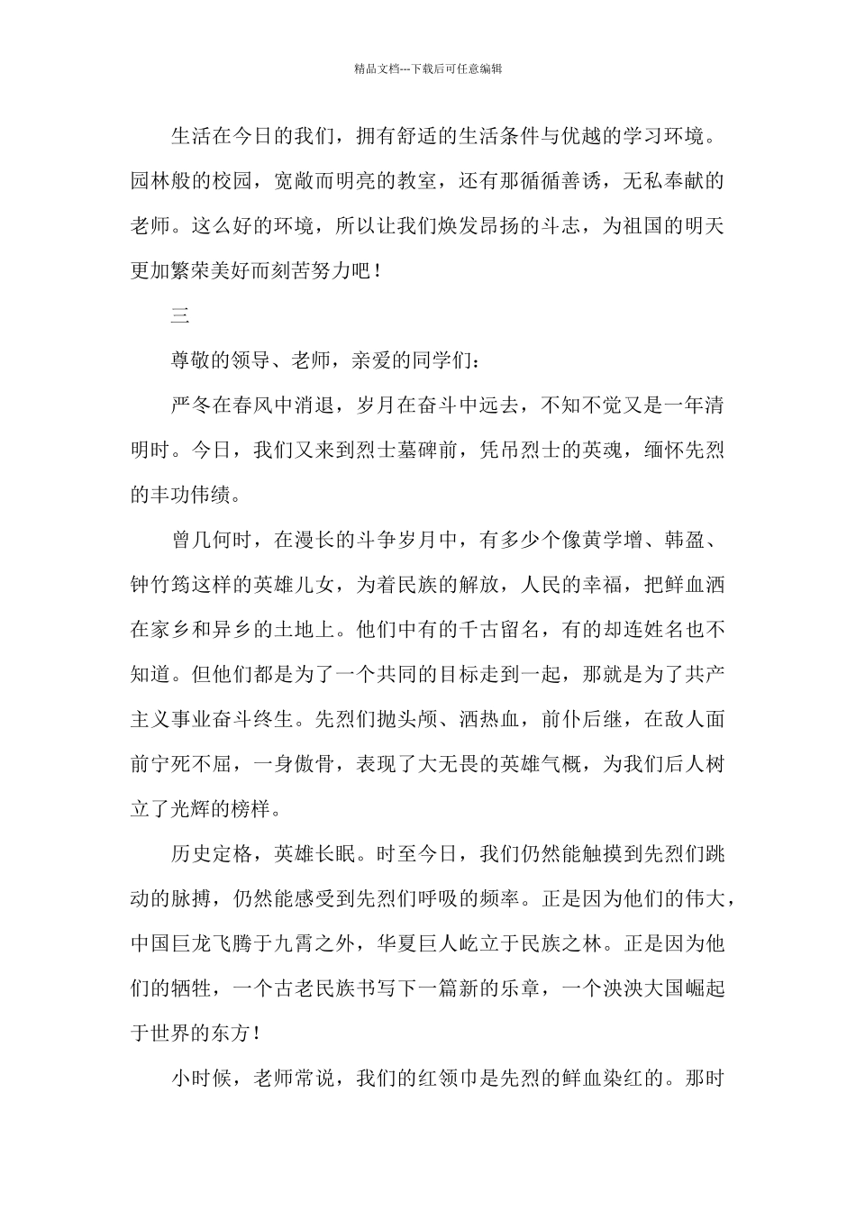 清明节祭扫学生发言稿_第2页