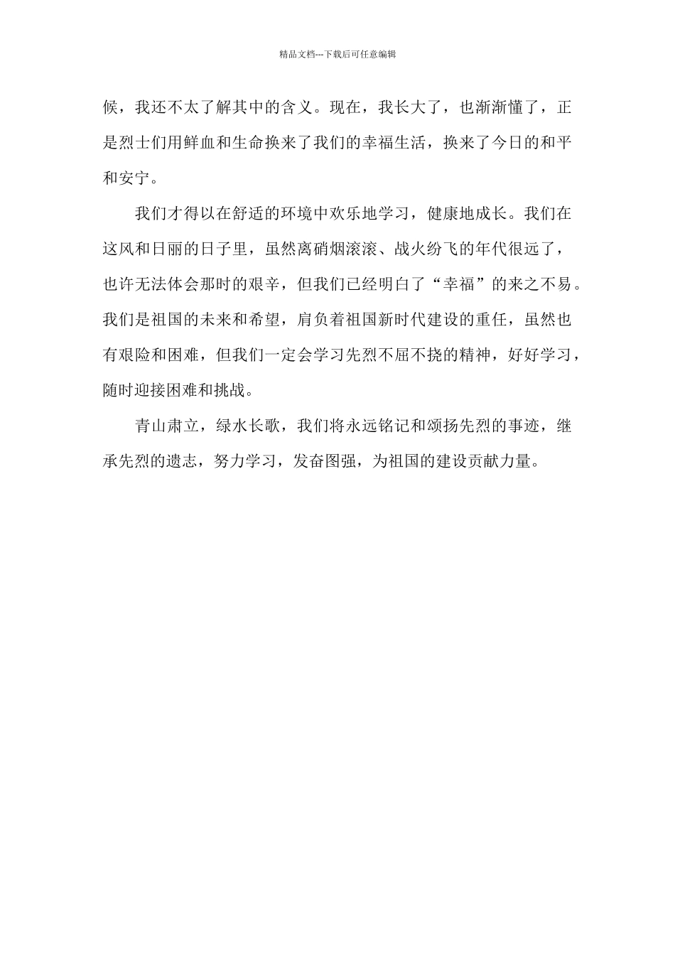 清明节祭扫学生发言稿_第3页