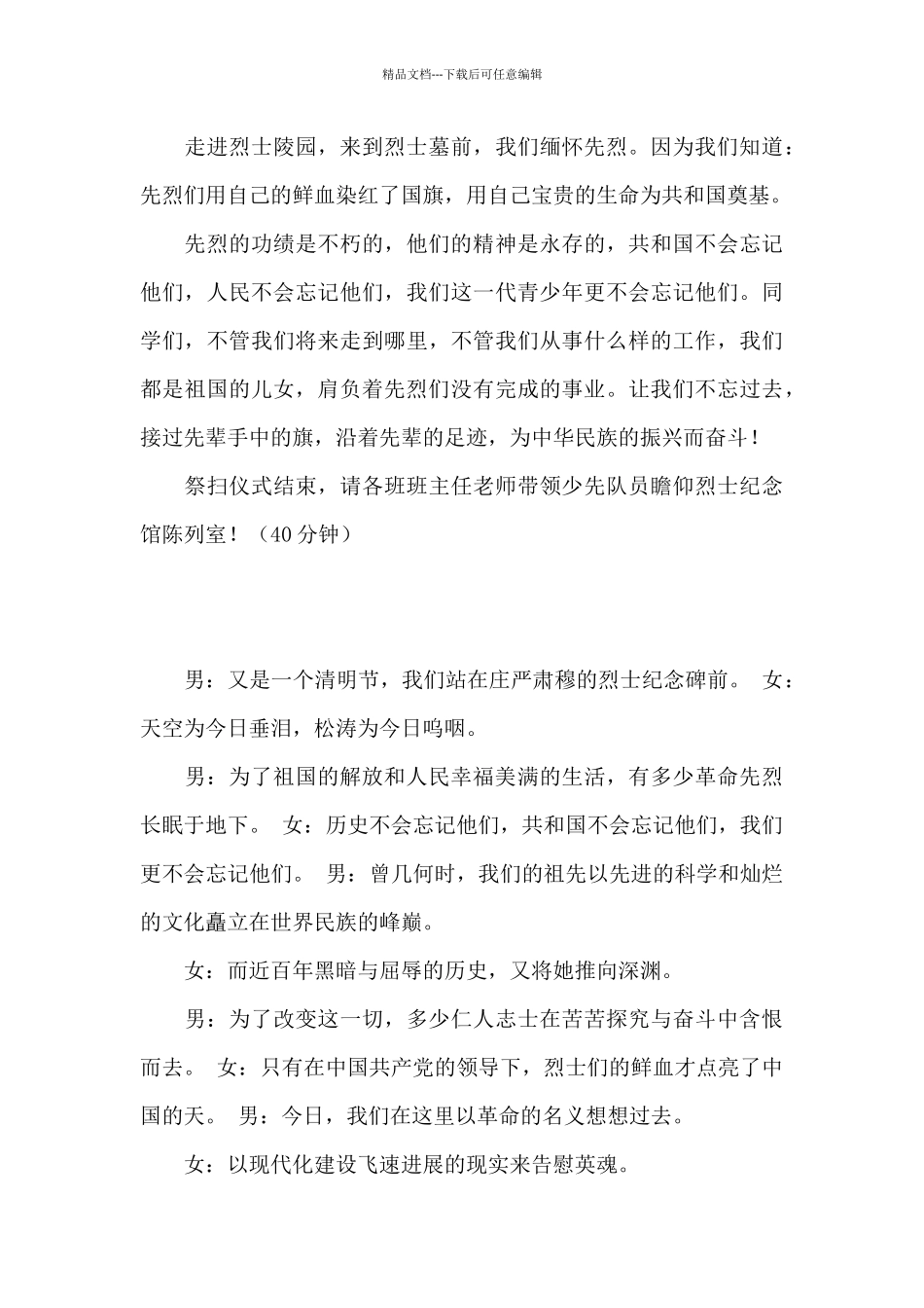 清明节祭扫活动主持词2024年五篇_第2页