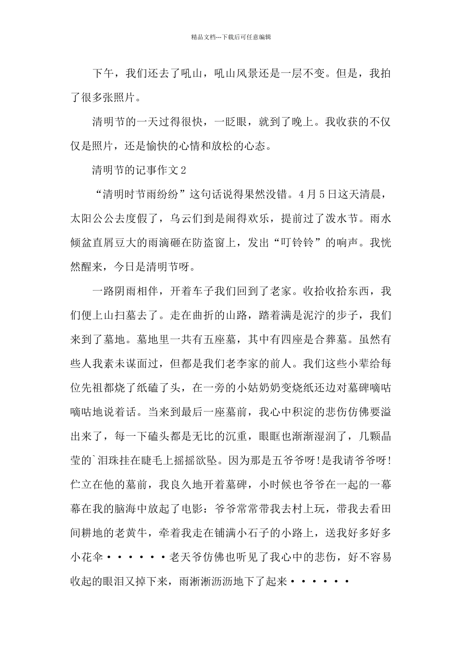 清明节的记事作文范文7篇_第2页
