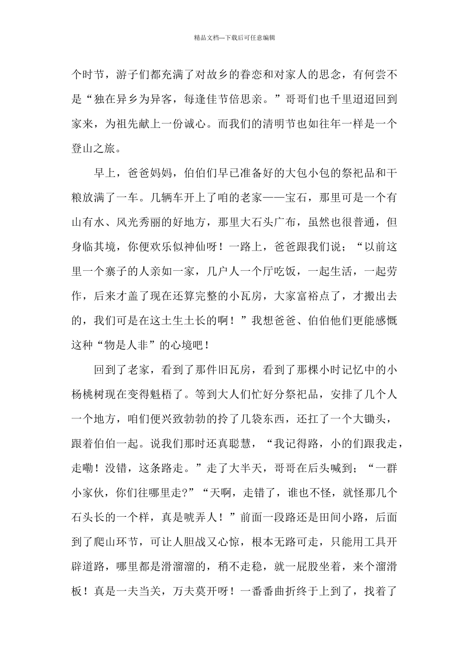 清明节祭祀小学生个人心得体会文本_第3页