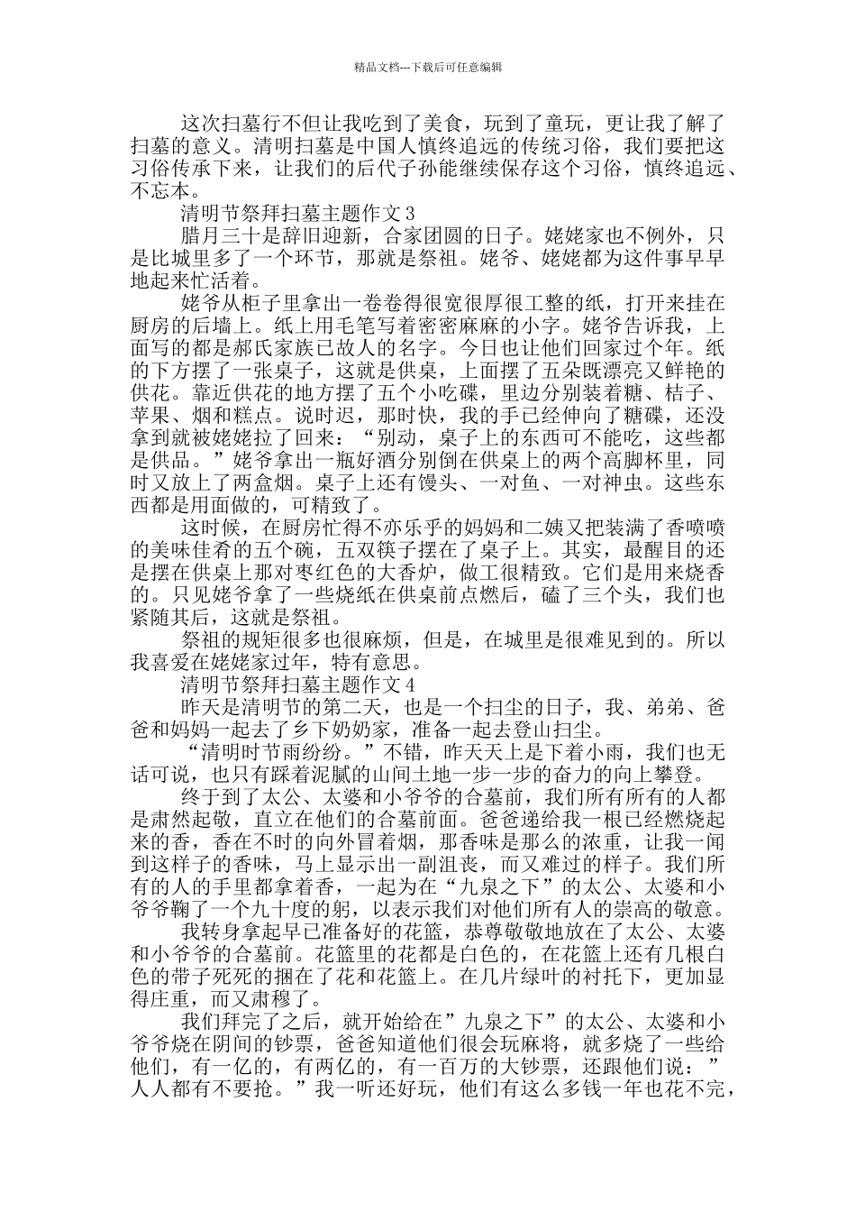 清明节祭拜扫墓主题作文_第2页