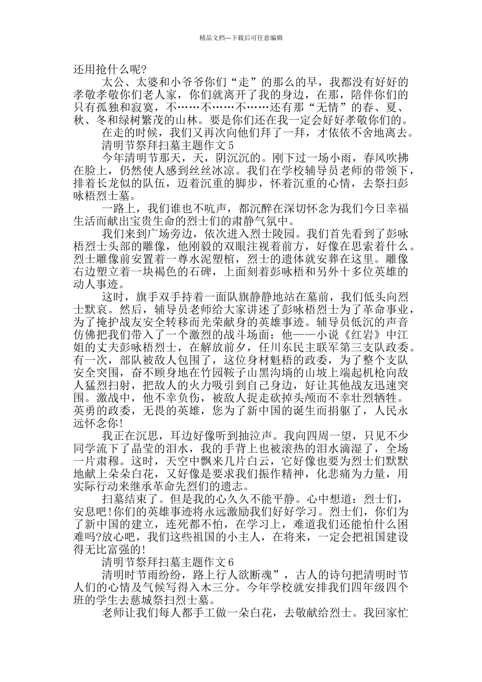 清明节祭拜扫墓主题作文_第3页