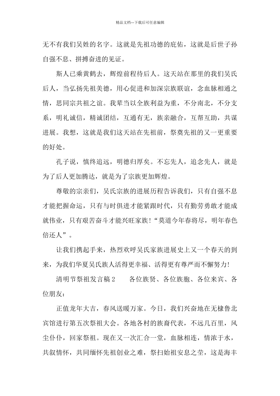 清明节祭祖发言稿范文_第2页