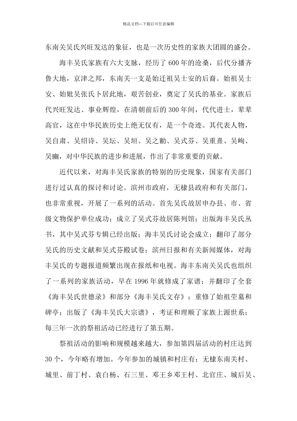 清明节祭祖发言稿范文_第3页