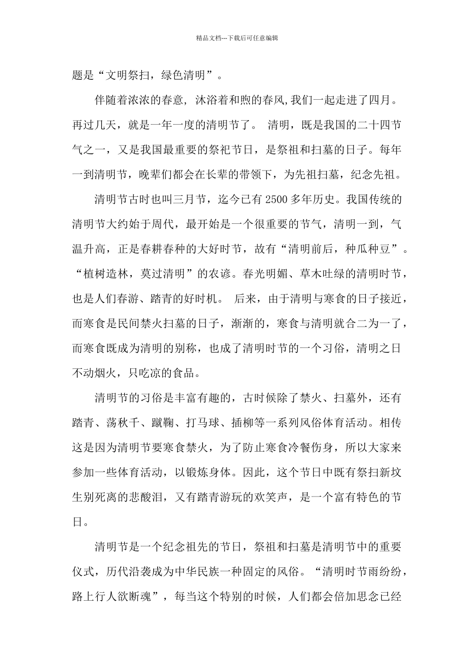 清明节祭祖先烈演讲稿5篇_第3页