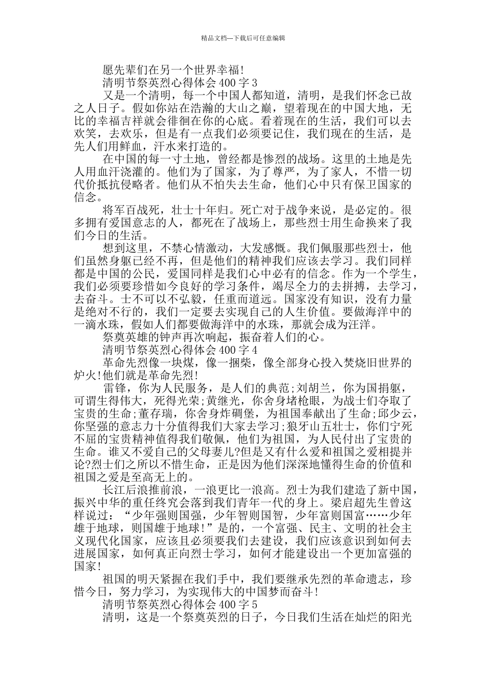 清明节祭英烈心得体会400字_第2页