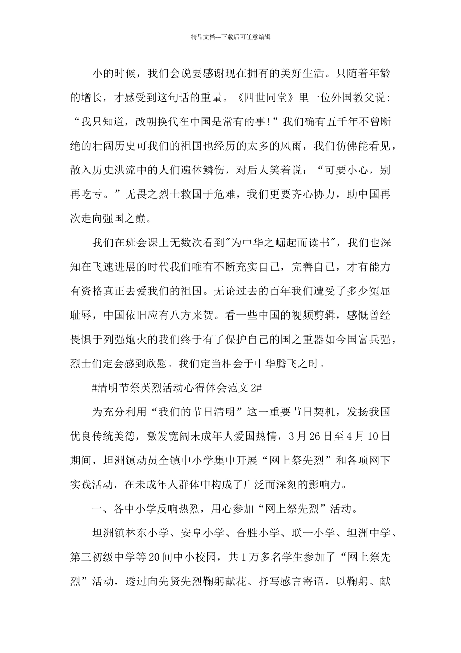 清明节祭英烈活动心得体会范文五篇_第2页