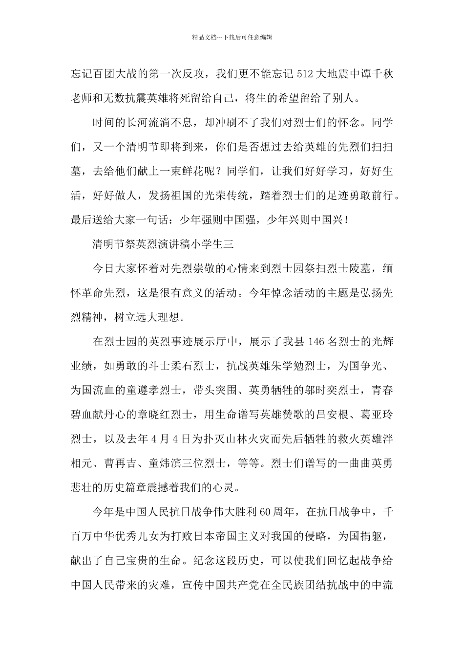 清明节祭英烈演讲稿小学生_第2页