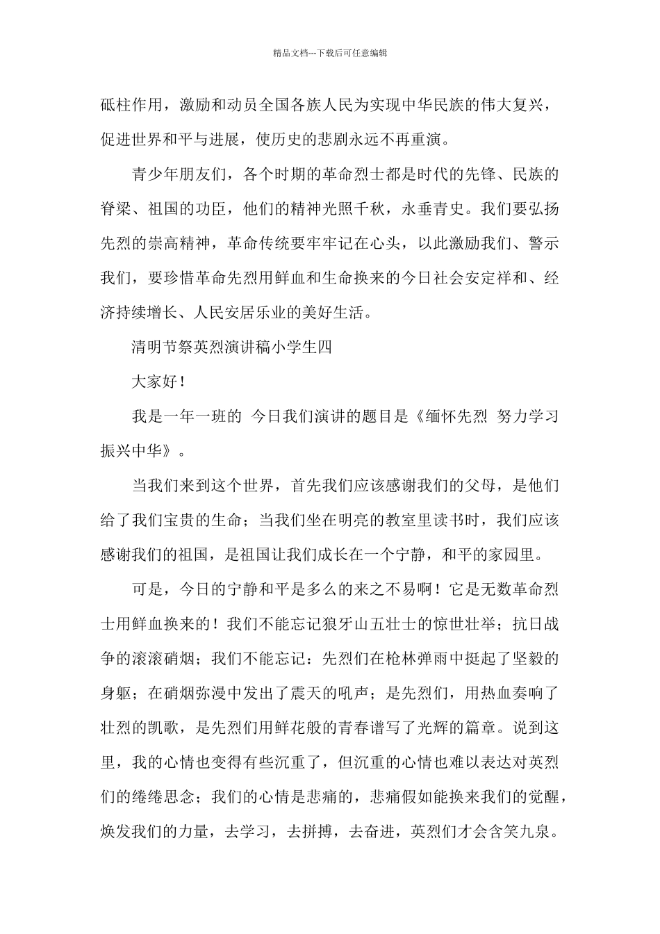 清明节祭英烈演讲稿小学生_第3页