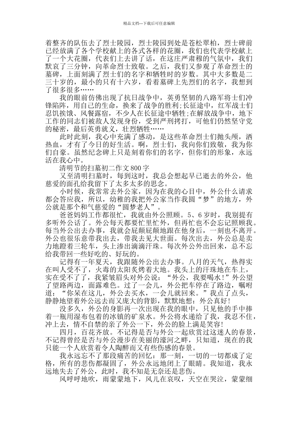 清明节的扫墓初二作文800字五篇_第2页