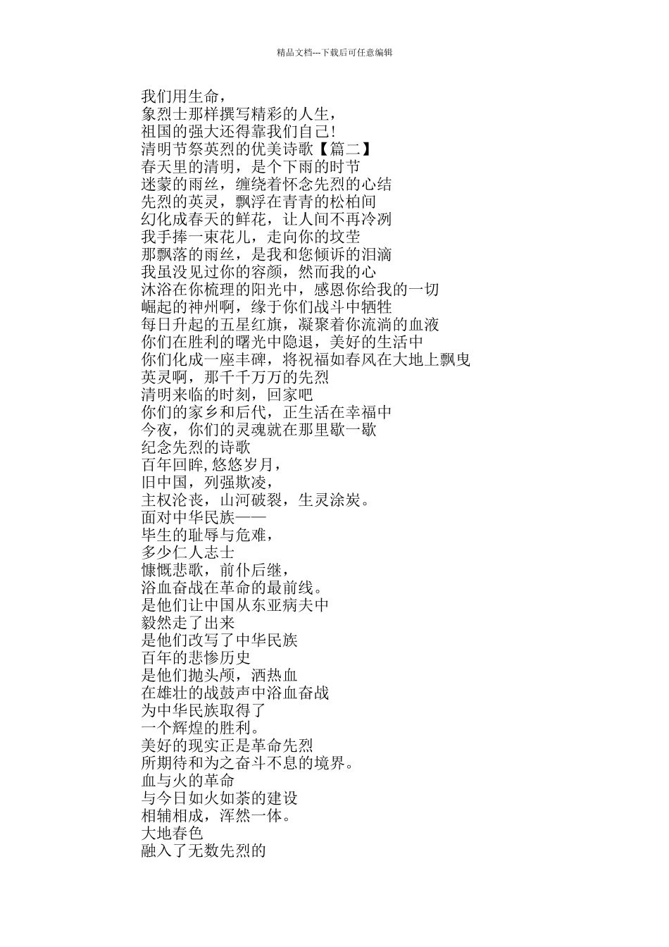 清明节祭英烈的优美诗歌5篇大全2024_第2页