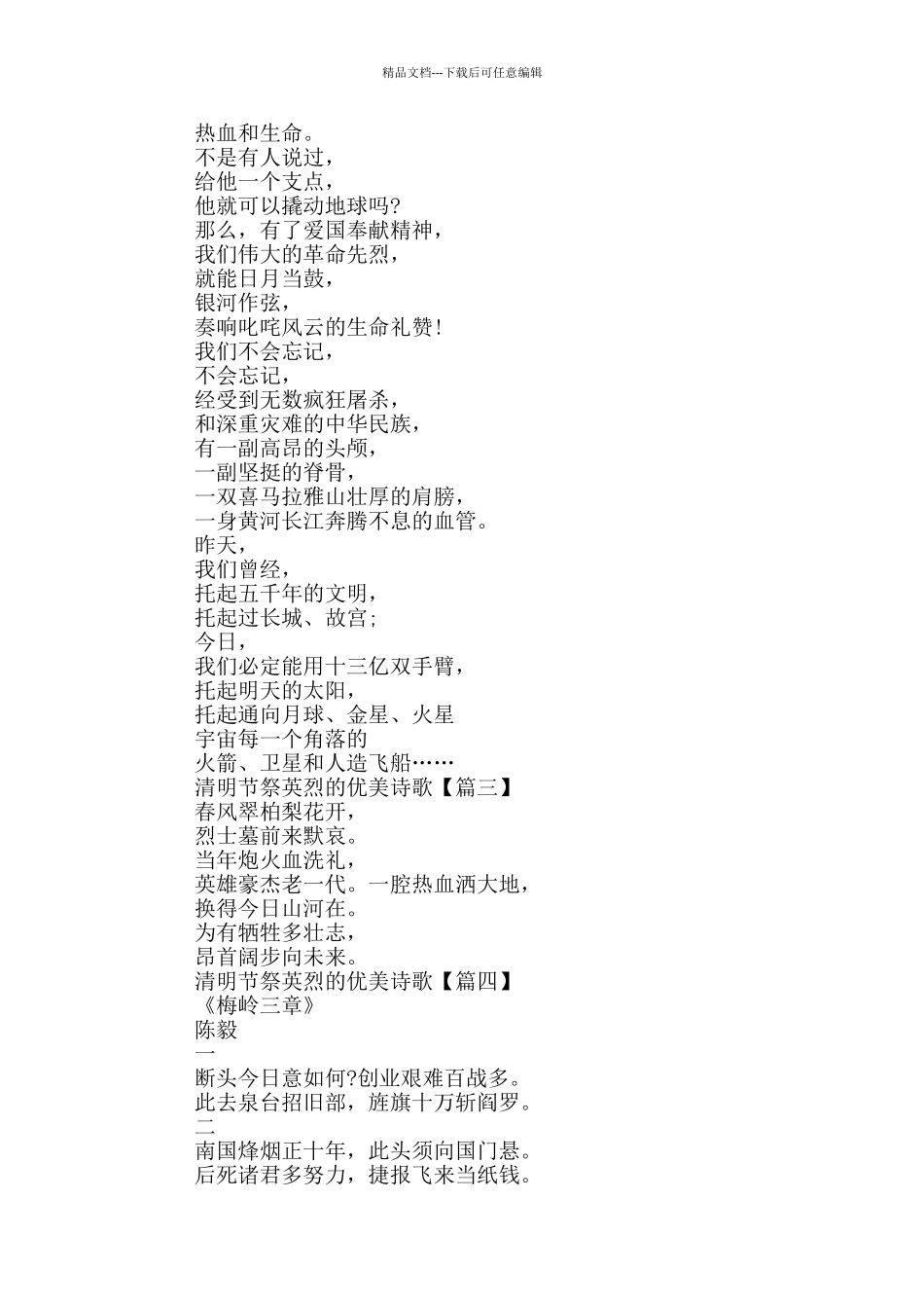 清明节祭英烈的优美诗歌5篇大全2024_第3页