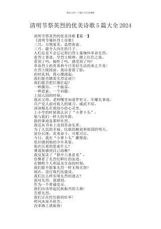 清明节祭英烈的优美诗歌5篇大全2024