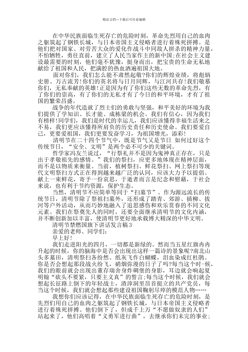 清明节禁燃国旗下讲话发言稿_第2页