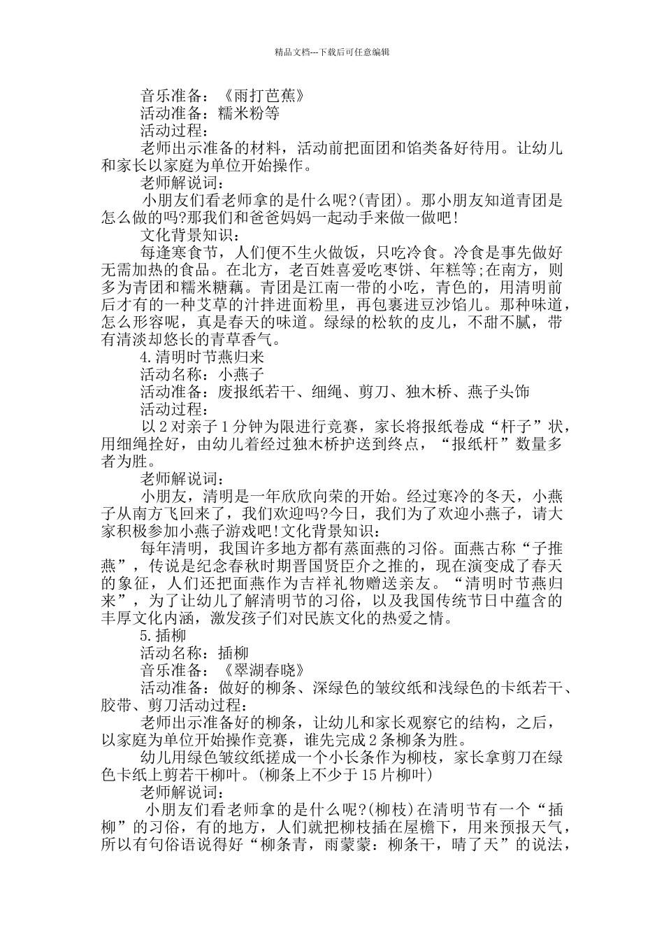 清明节系列主题活动策划案_第2页