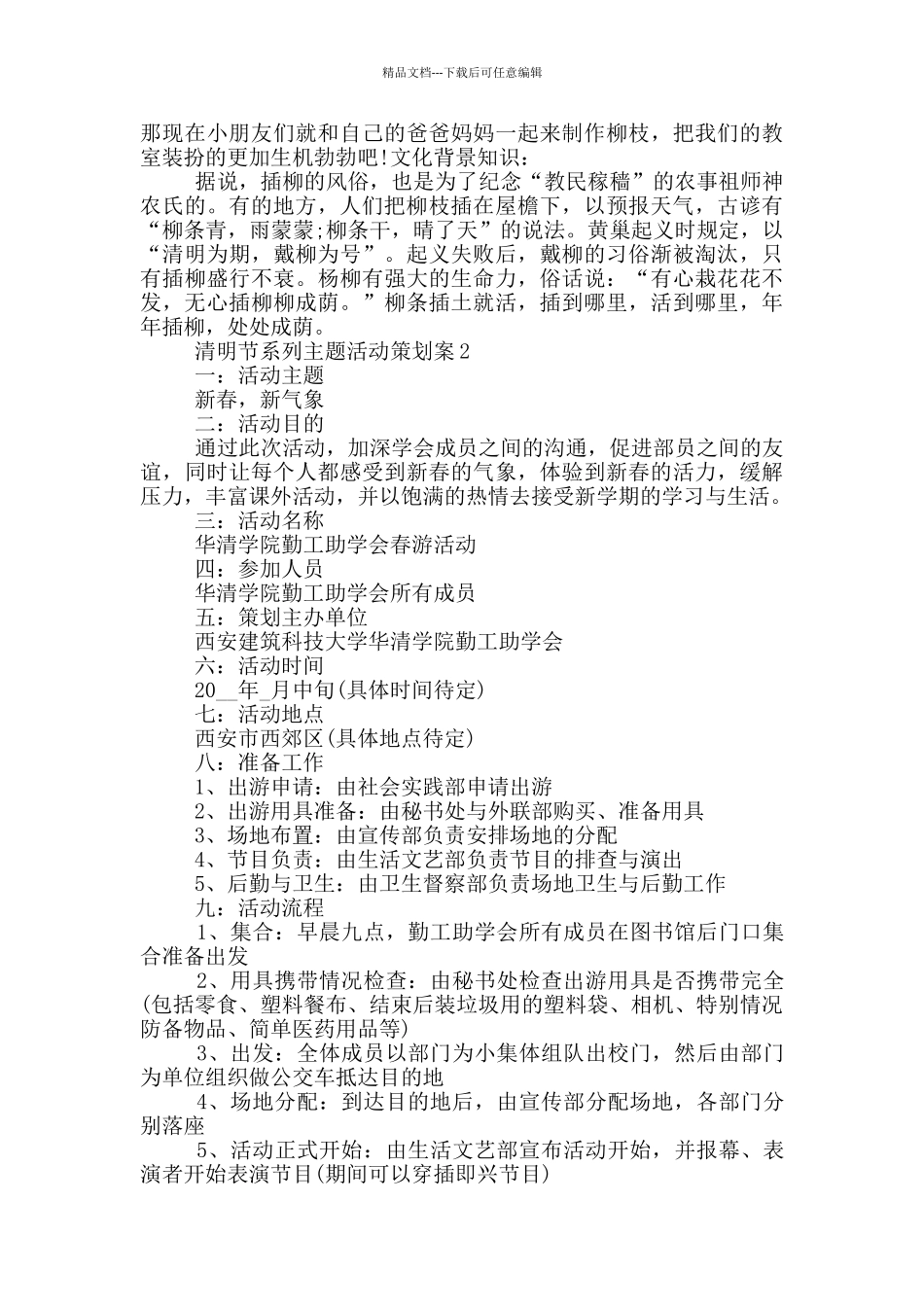 清明节系列主题活动策划案_第3页