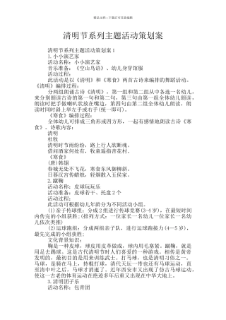 清明节系列主题活动策划案