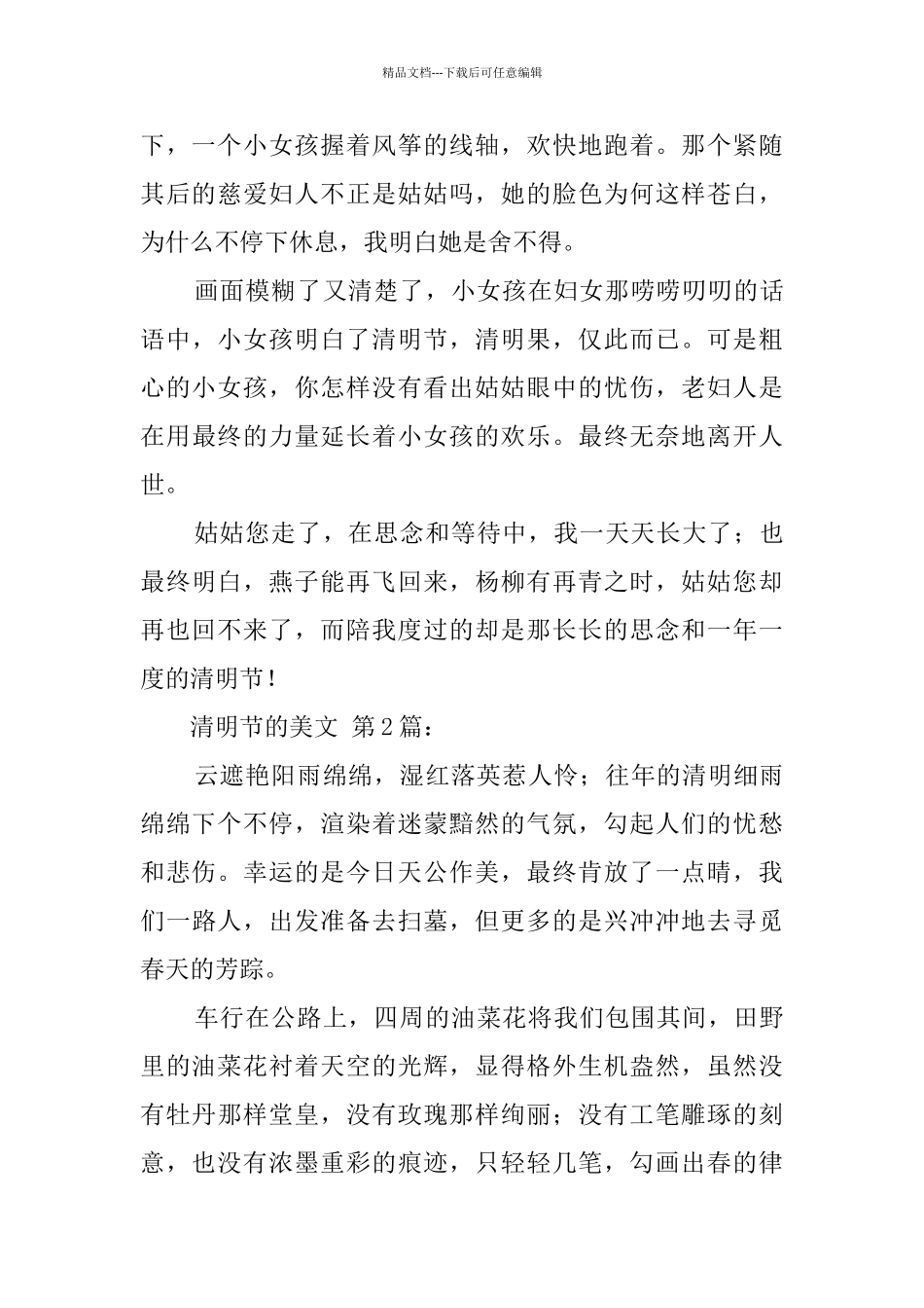 清明节的美文_第2页