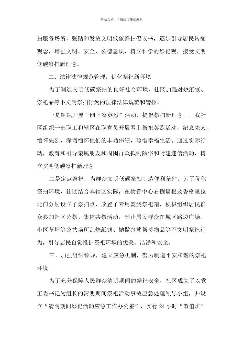 清明节纪念英烈长篇活动总结范文五篇_第2页