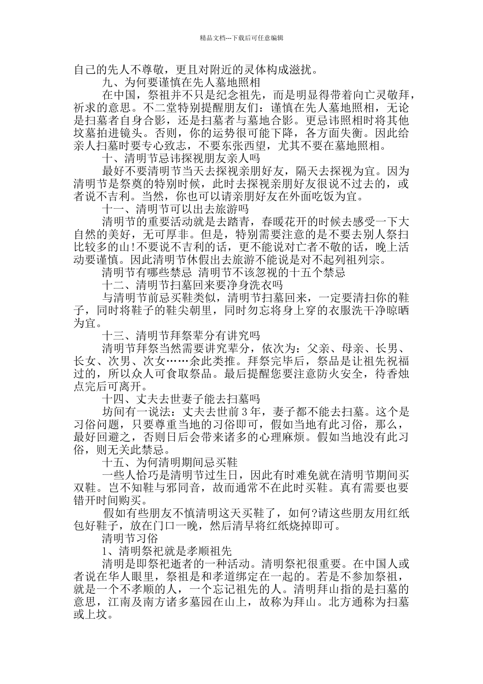 清明节的禁忌与注意事项介绍_第3页
