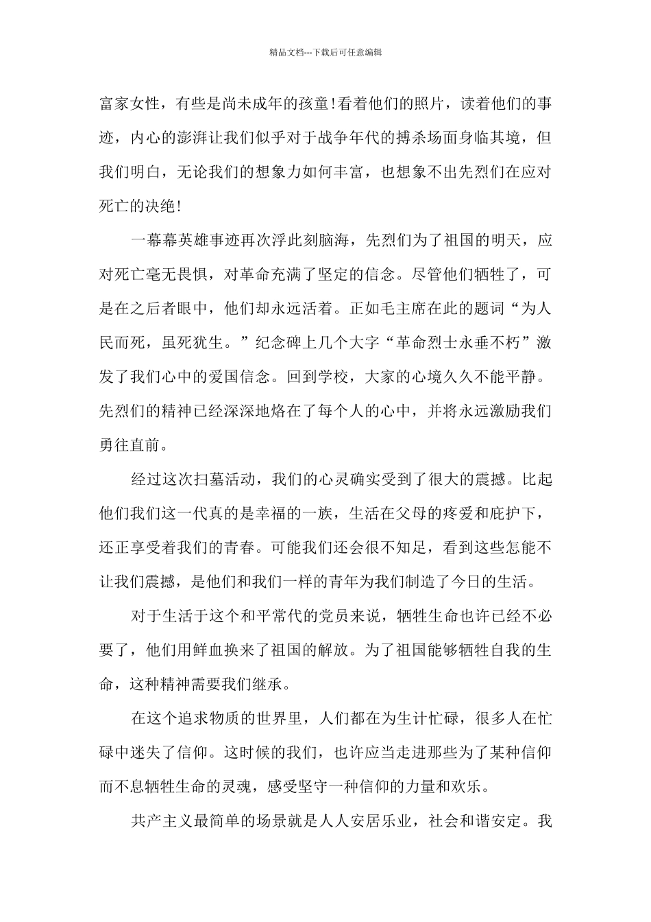 清明节组织纪念英烈教育活动总结范文五篇_第2页