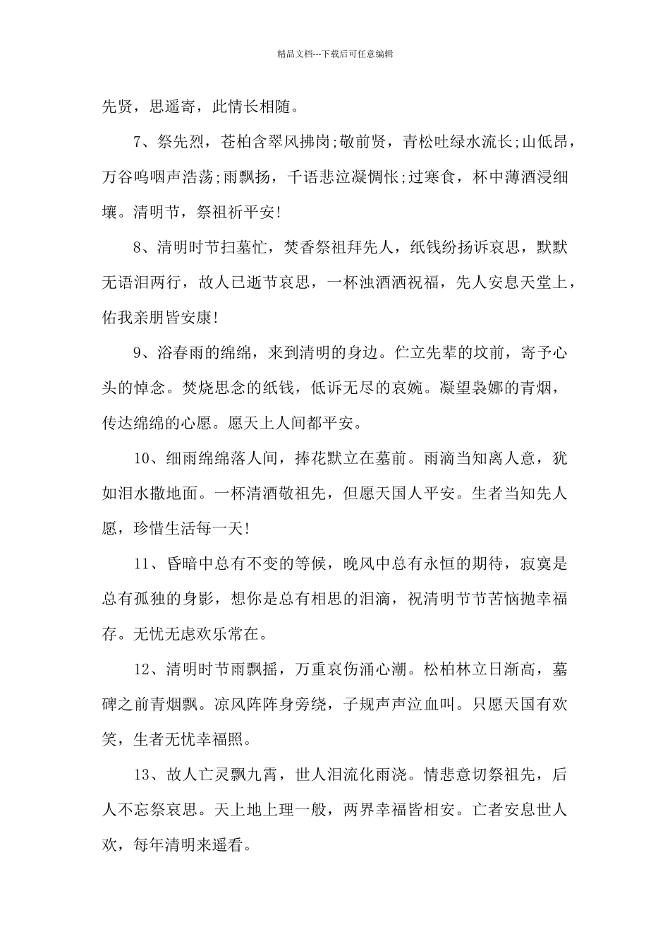清明节缅怀先烈寄语_第2页