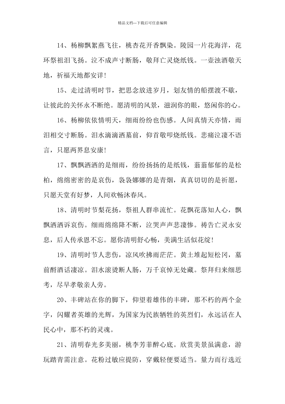 清明节缅怀先烈寄语_第3页