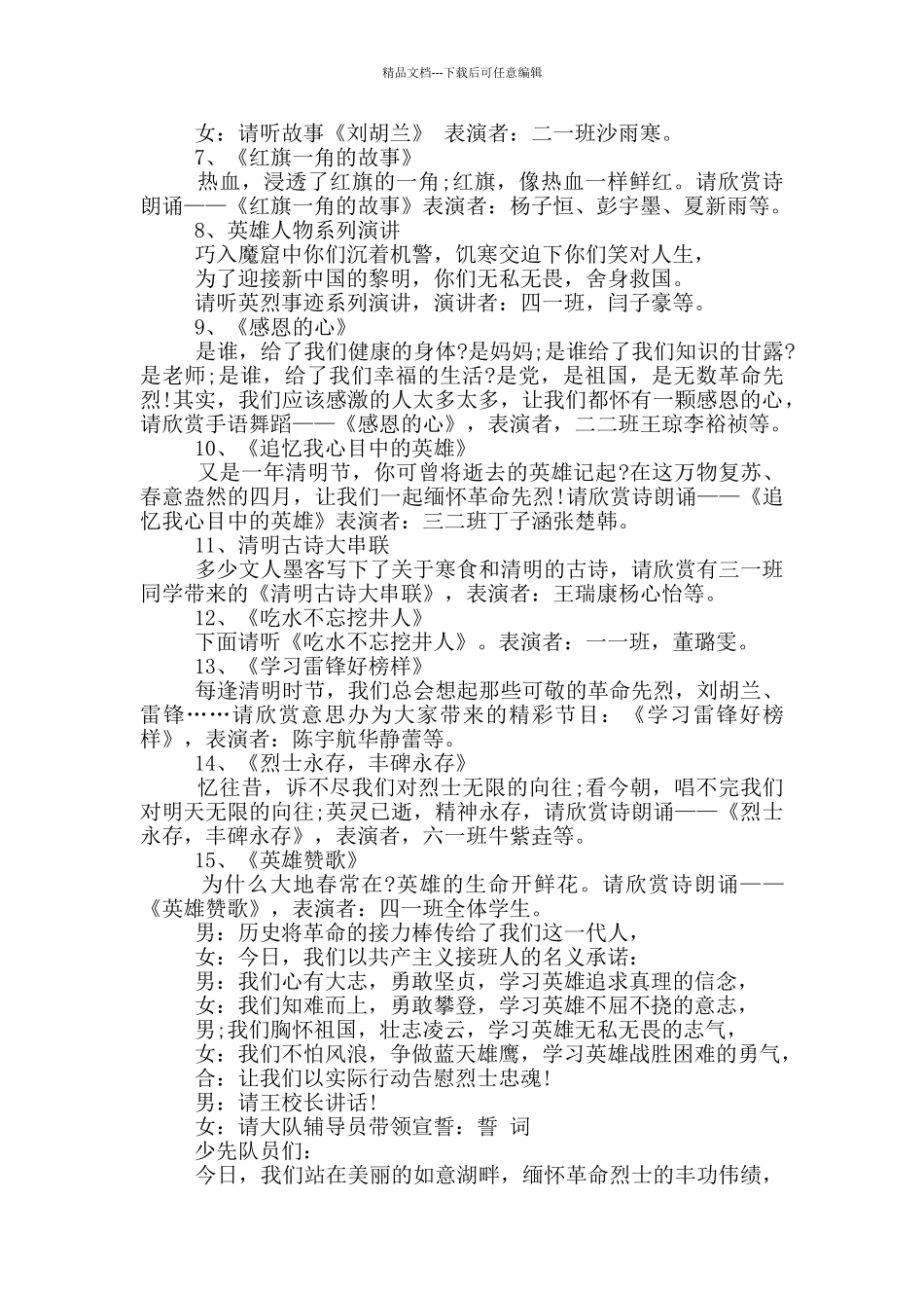 清明节纪念活动常用主持词_第2页