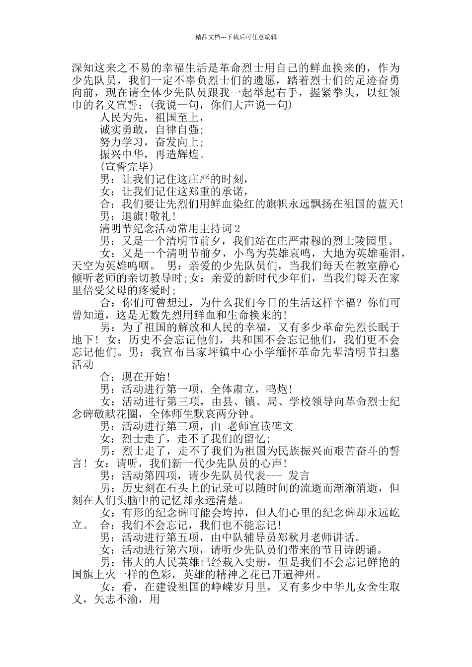 清明节纪念活动常用主持词_第3页