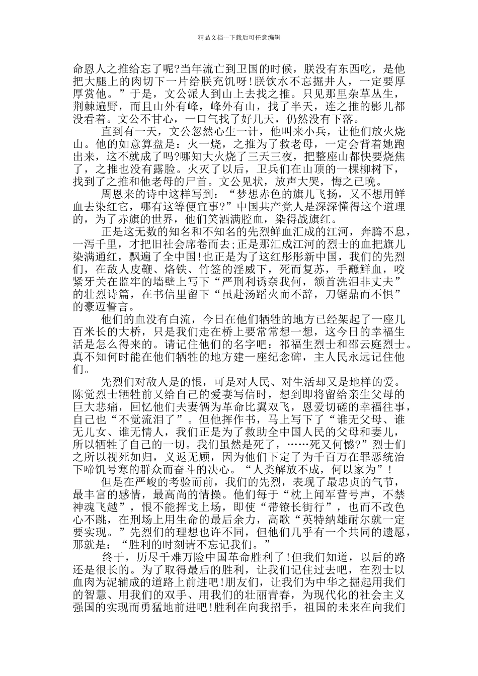 清明节缅怀先烈的国旗下讲话演讲稿_第2页
