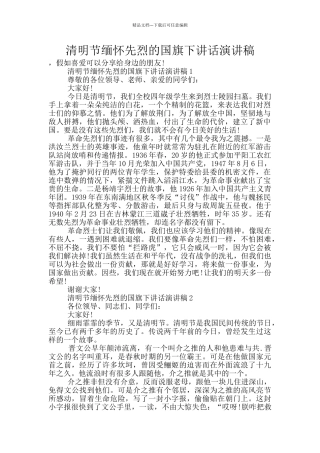 清明节缅怀先烈的国旗下讲话演讲稿