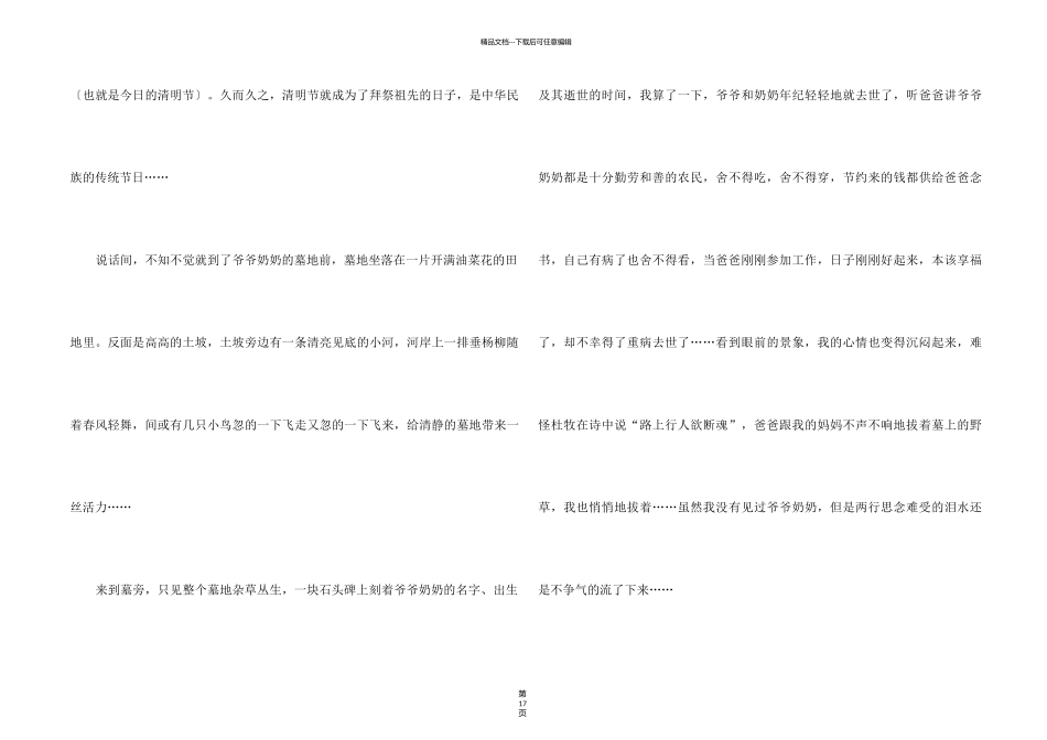 清明节节日15篇_第2页