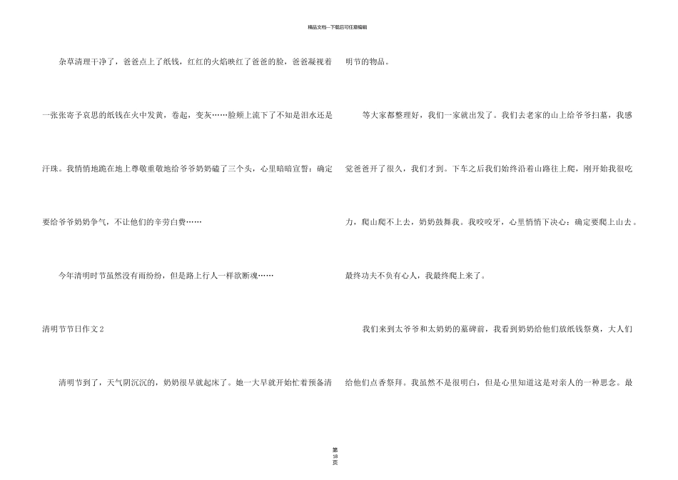 清明节节日15篇_第3页
