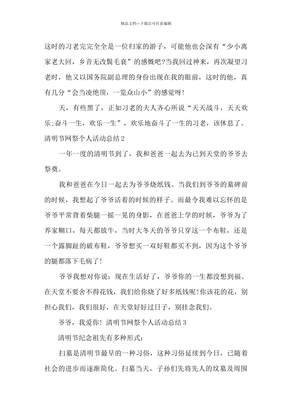 清明节网祭个人活动总结_第2页
