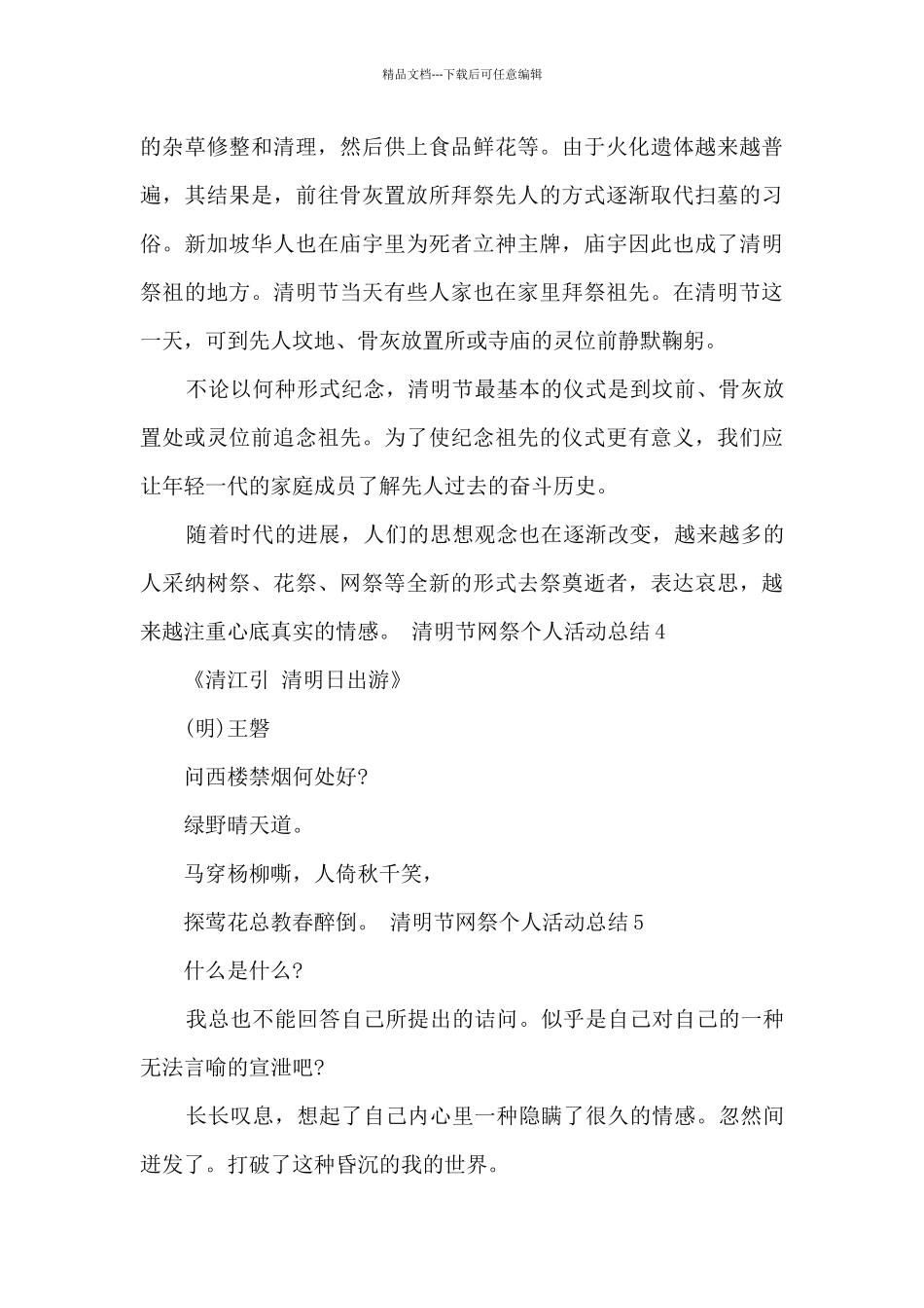 清明节网祭个人活动总结_第3页