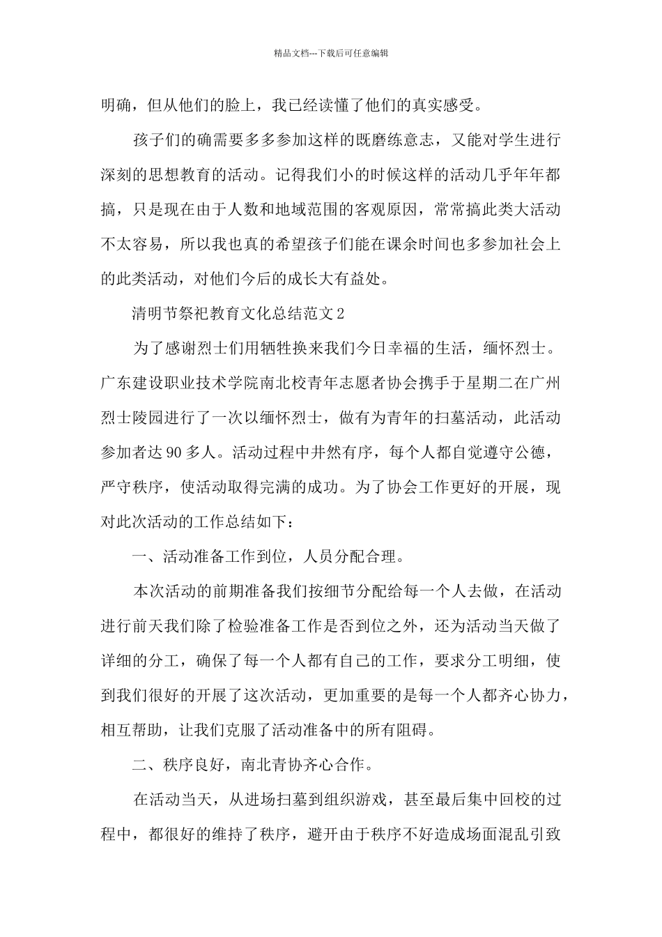 清明节祭祀教育文化总结范文五篇_第2页