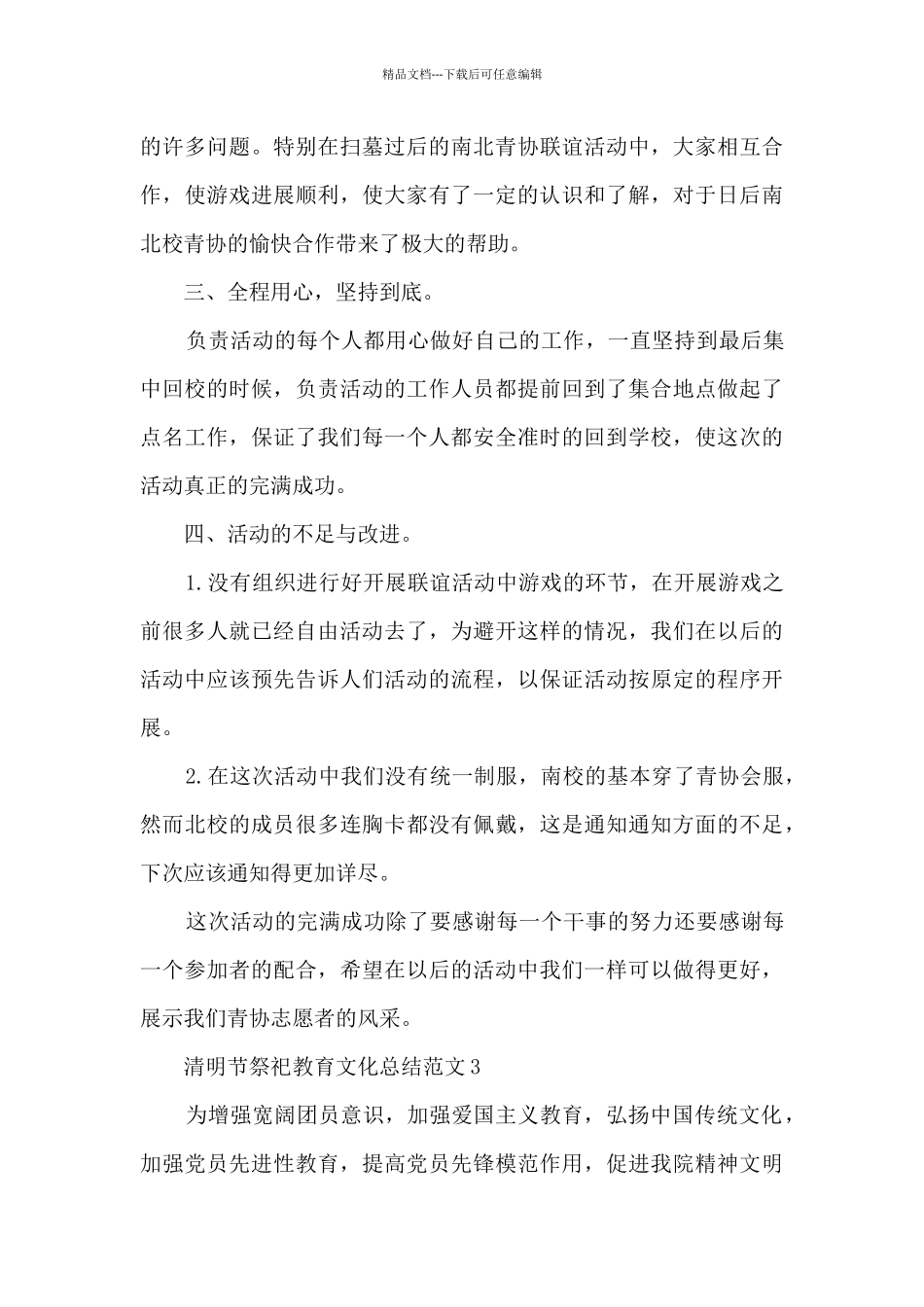 清明节祭祀教育文化总结范文五篇_第3页