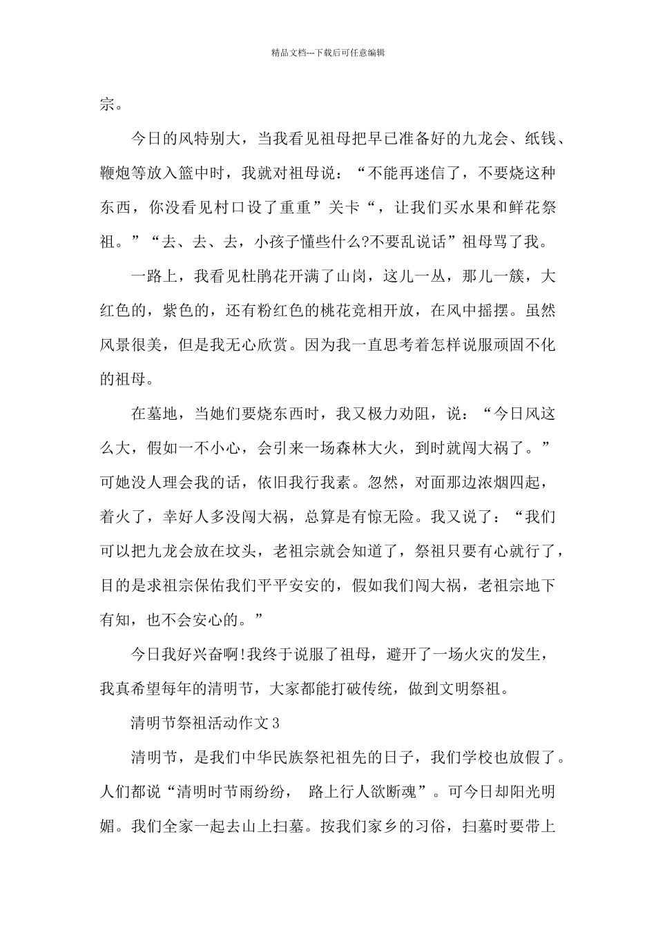 清明节祭祖活动作文范文7篇_第3页