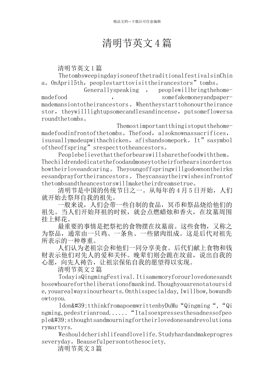 清明节英文4篇_第1页