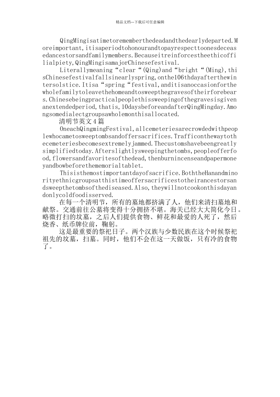 清明节英文4篇_第2页