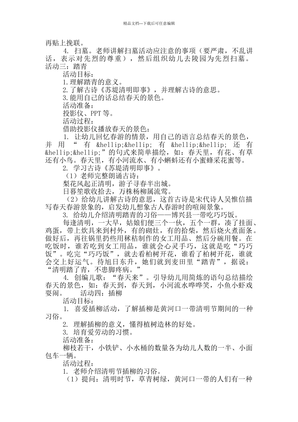 清明节趣味主题活动策划方案_第2页