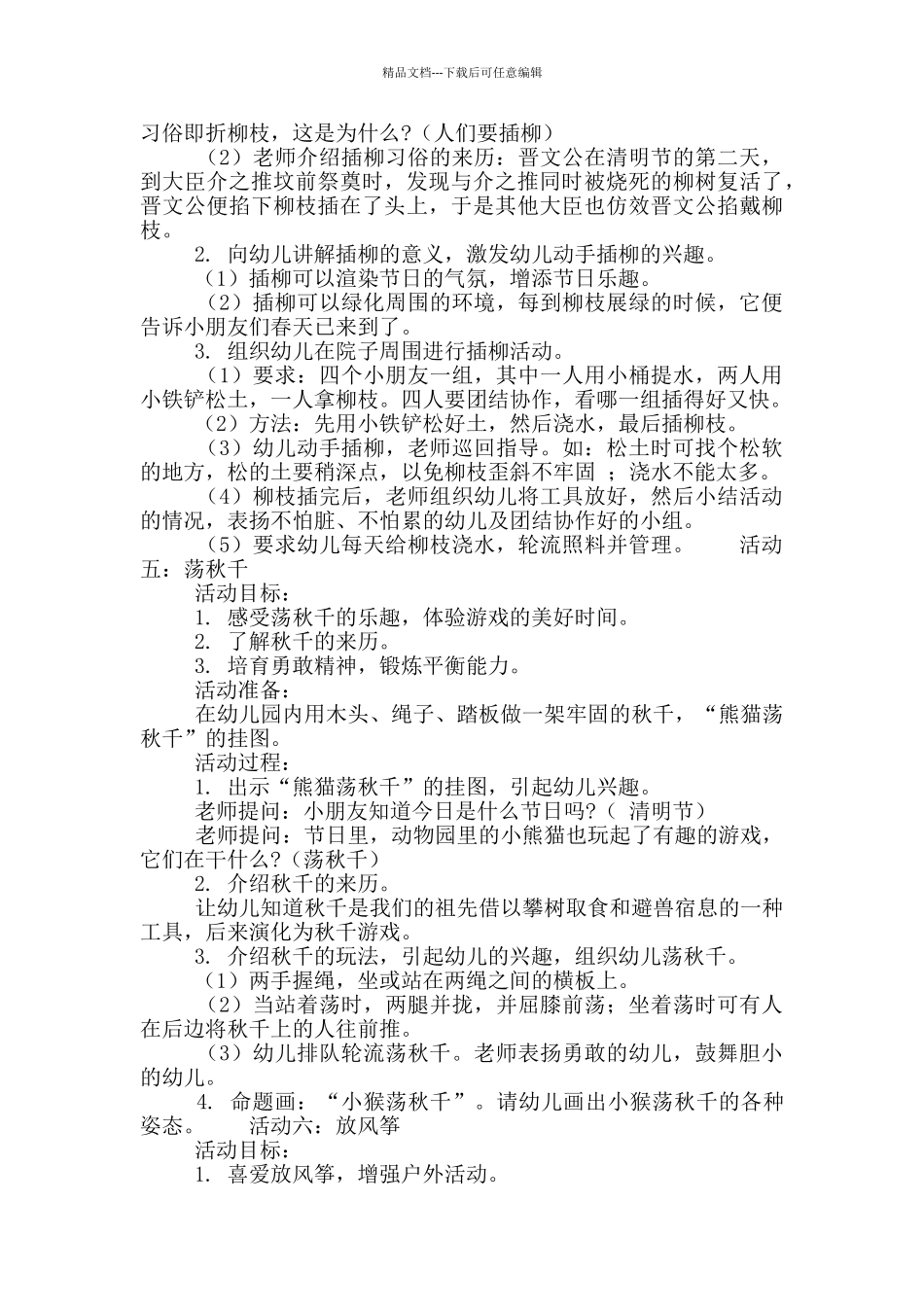 清明节趣味主题活动策划方案_第3页