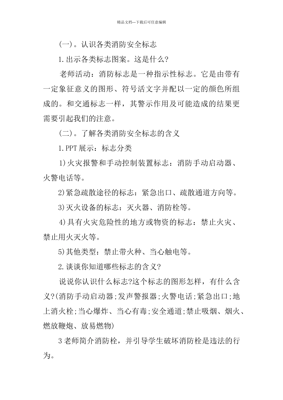 清明节防火安全教育教案_第2页